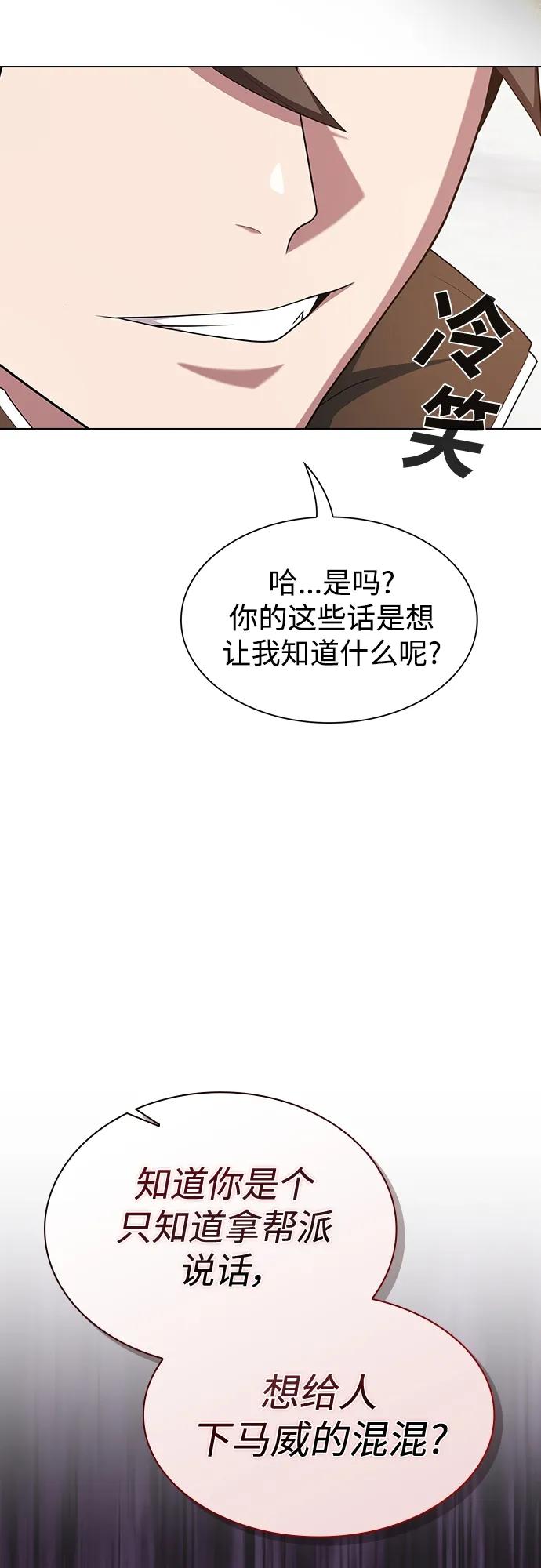 《被塔诅咒的猎人》第166话 第57页
