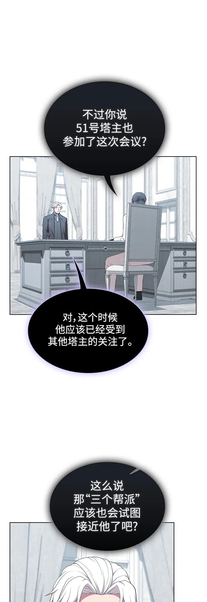 《被塔诅咒的猎人》第166话 第30页