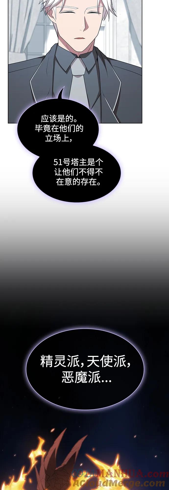 《被塔诅咒的猎人》第166话 第31页