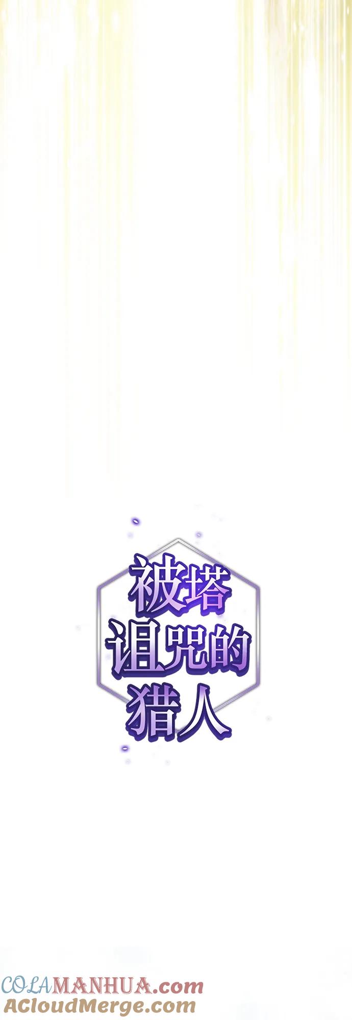 《被塔诅咒的猎人》第166话 第16页
