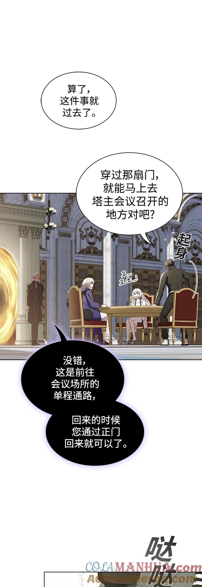 《被塔诅咒的猎人》第166话 第10页