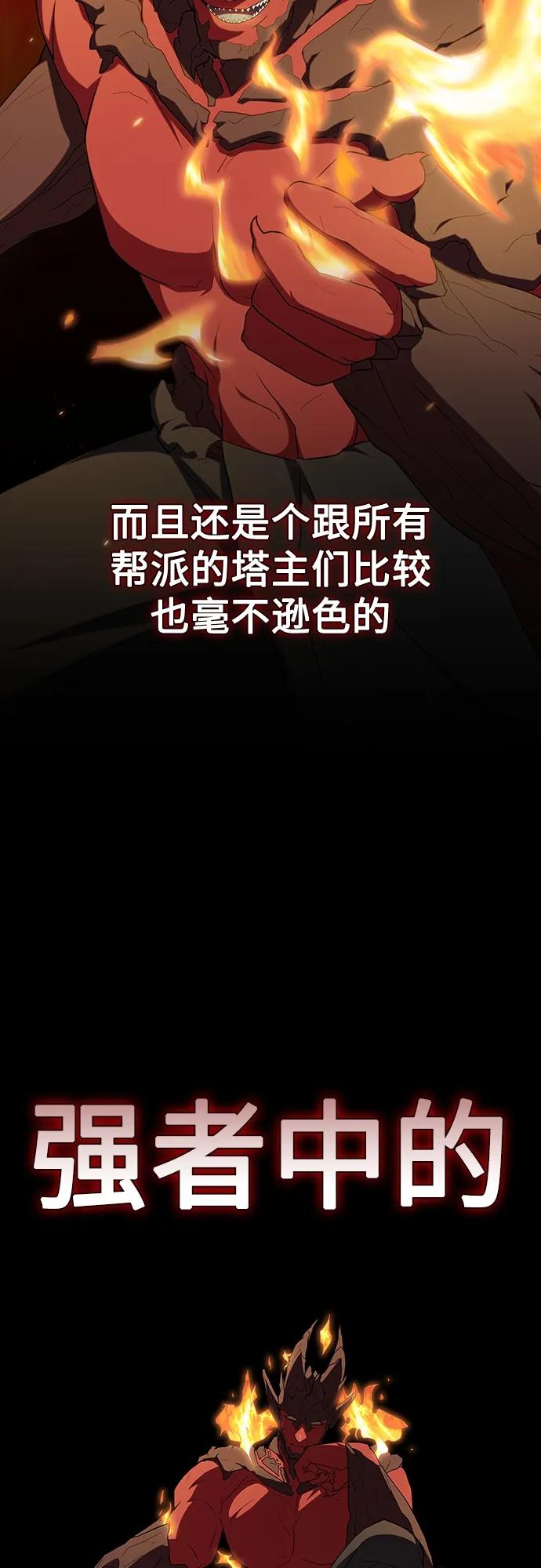 《被塔诅咒的猎人》第167话 第3页