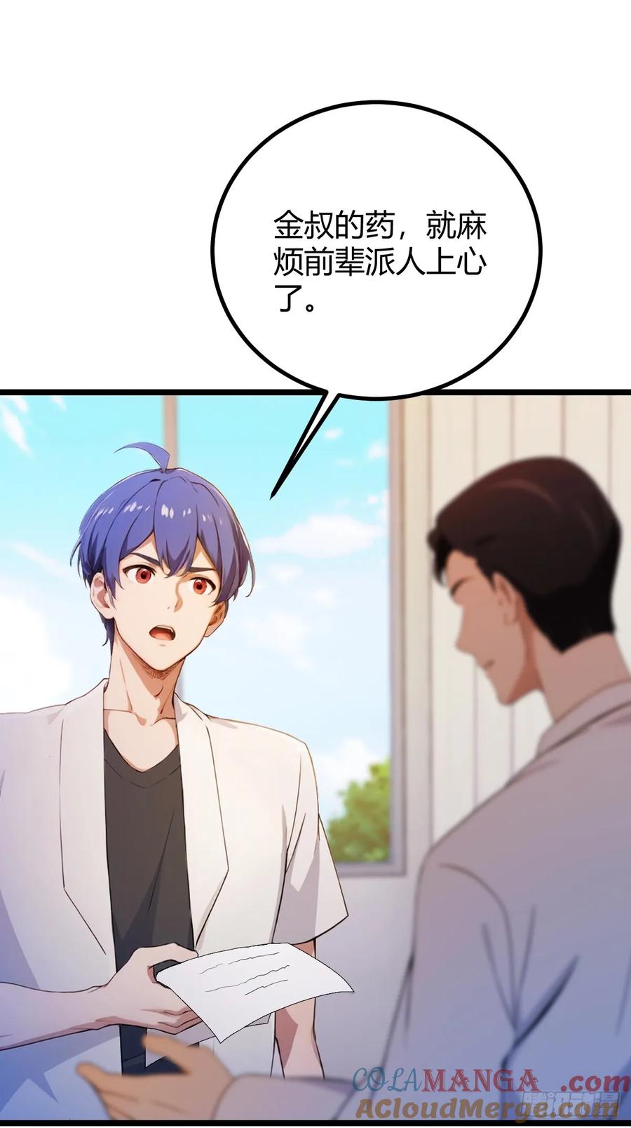 你什么档次敢在我七个师姐面前装 - 第164话 这么臭的东西是药？ - 第9张图