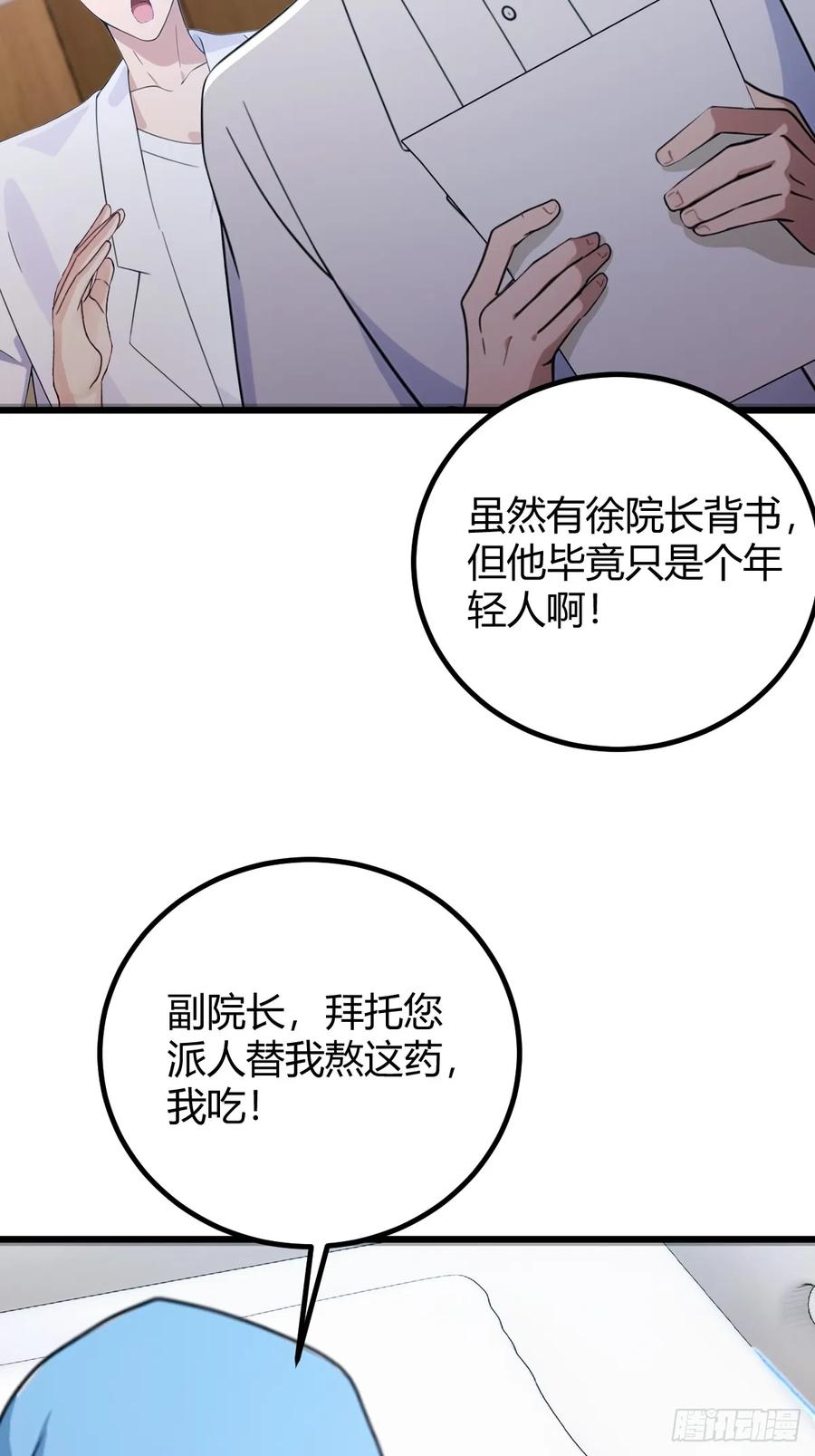 你什么档次敢在我七个师姐面前装 - 第164话 这么臭的东西是药？ - 第16张图