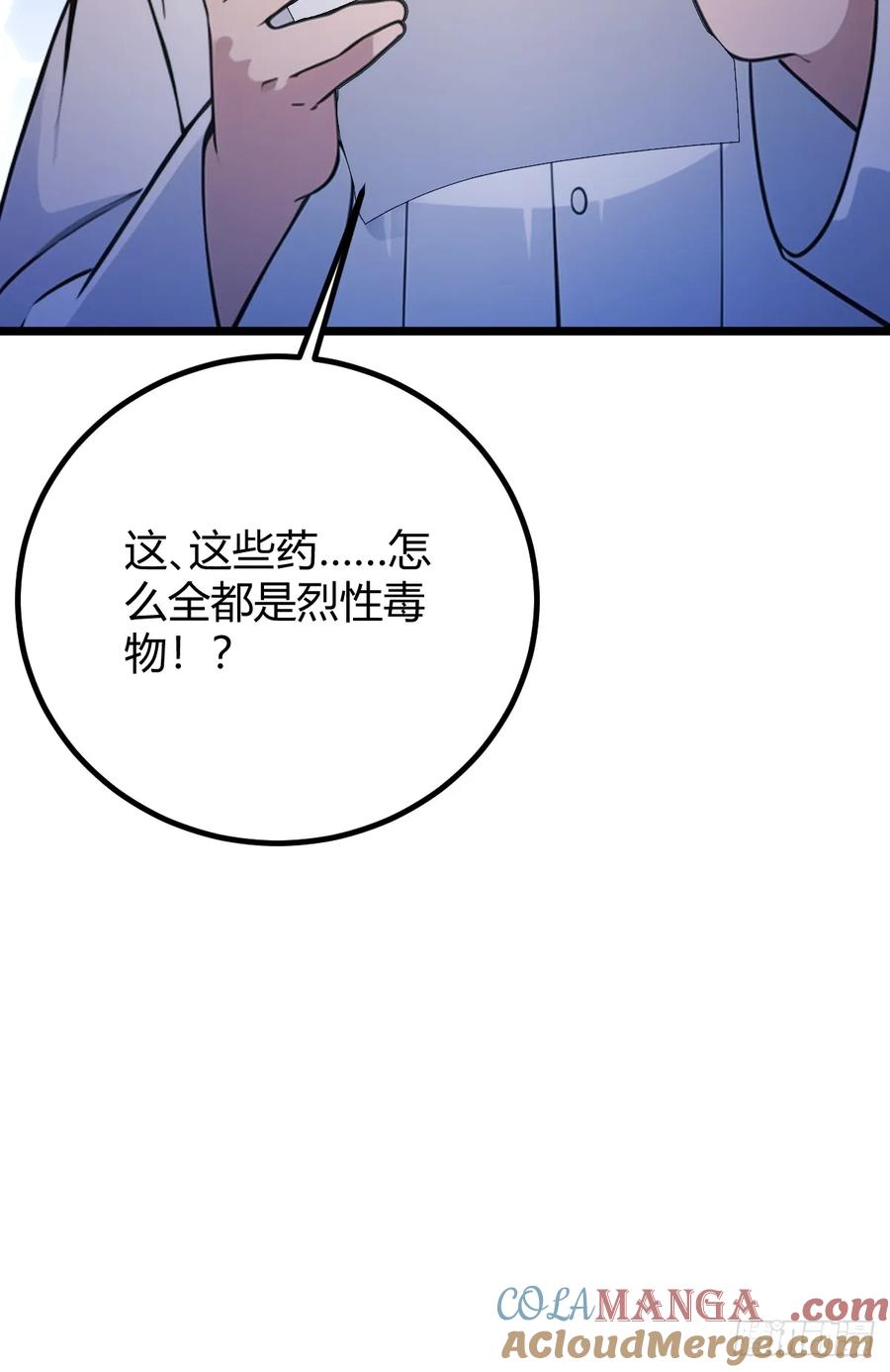 你什么档次敢在我七个师姐面前装 - 第164话 这么臭的东西是药？ - 第11张图