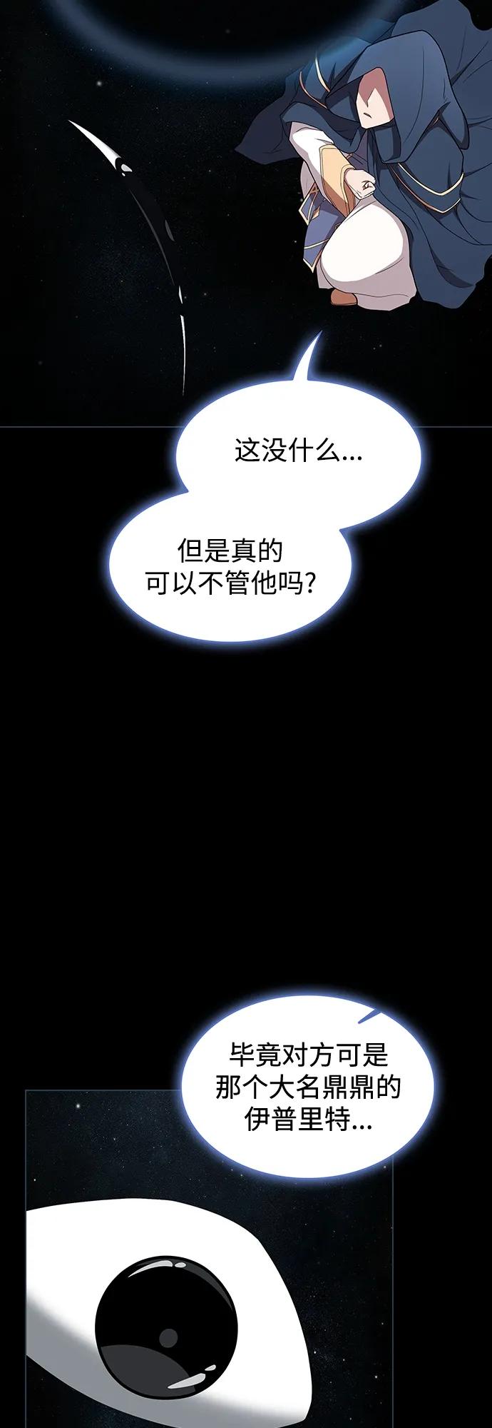 《被塔诅咒的猎人》第167话 第21页