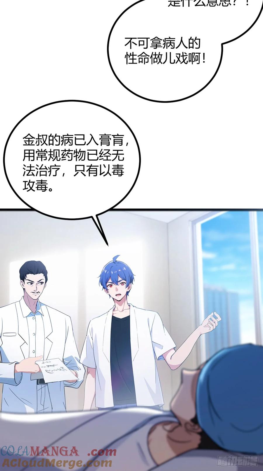 你什么档次敢在我七个师姐面前装 - 第164话 这么臭的东西是药？ - 第13张图