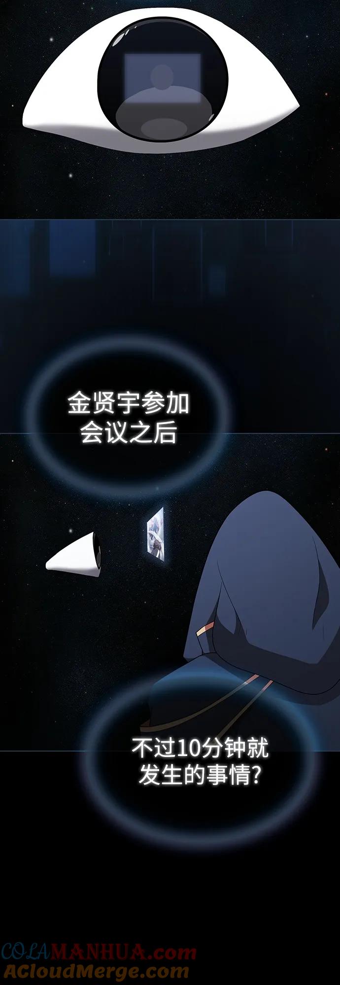 《被塔诅咒的猎人》第167话 第16页