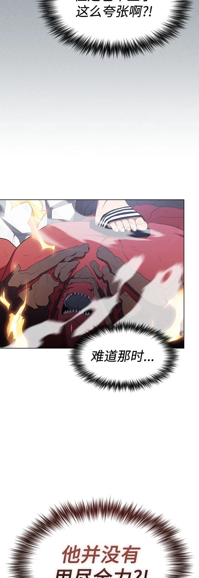 《被塔诅咒的猎人》第167话 第41页