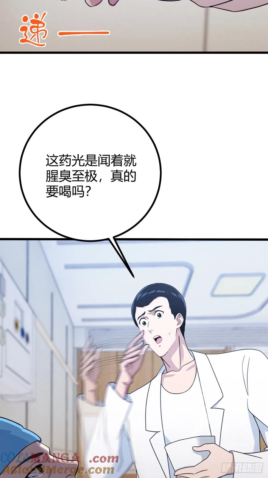 你什么档次敢在我七个师姐面前装 - 第164话 这么臭的东西是药？ - 第25张图