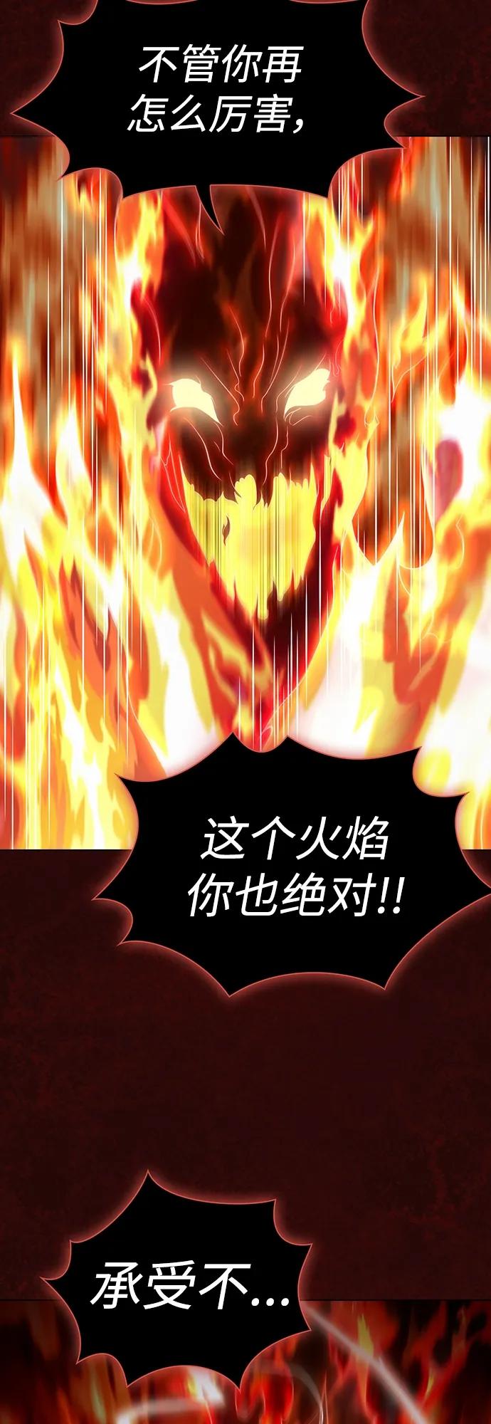 《被塔诅咒的猎人》第167话 第54页