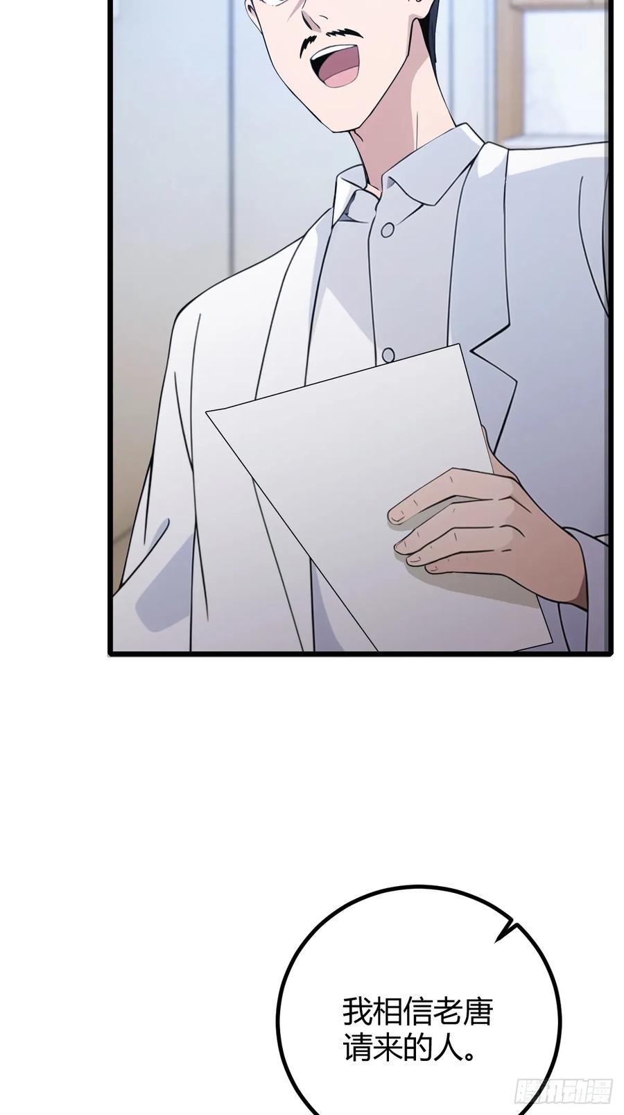 你什么档次敢在我七个师姐面前装 - 第164话 这么臭的东西是药？ - 第18张图