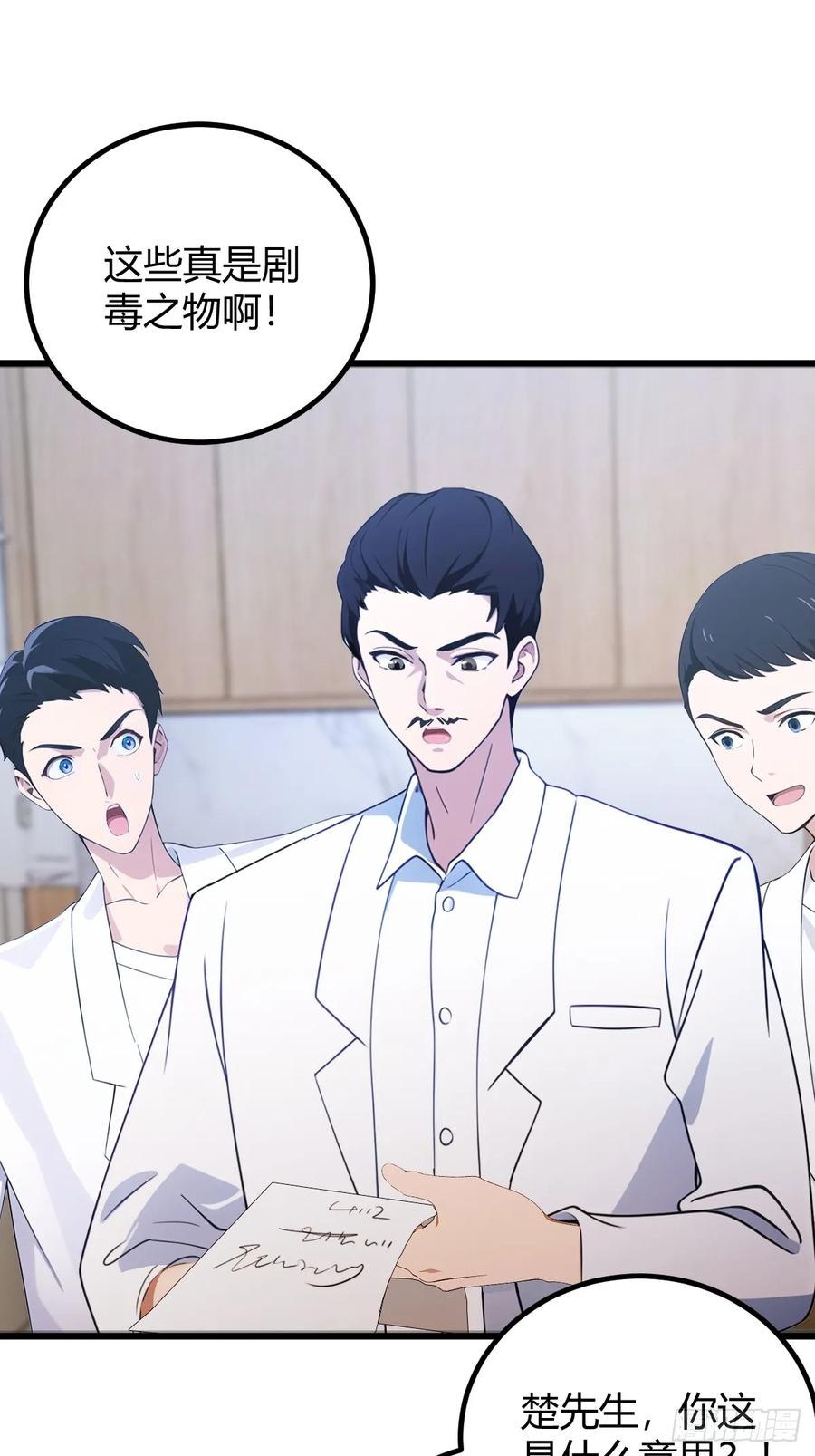 你什么档次敢在我七个师姐面前装 - 第164话 这么臭的东西是药？ - 第12张图