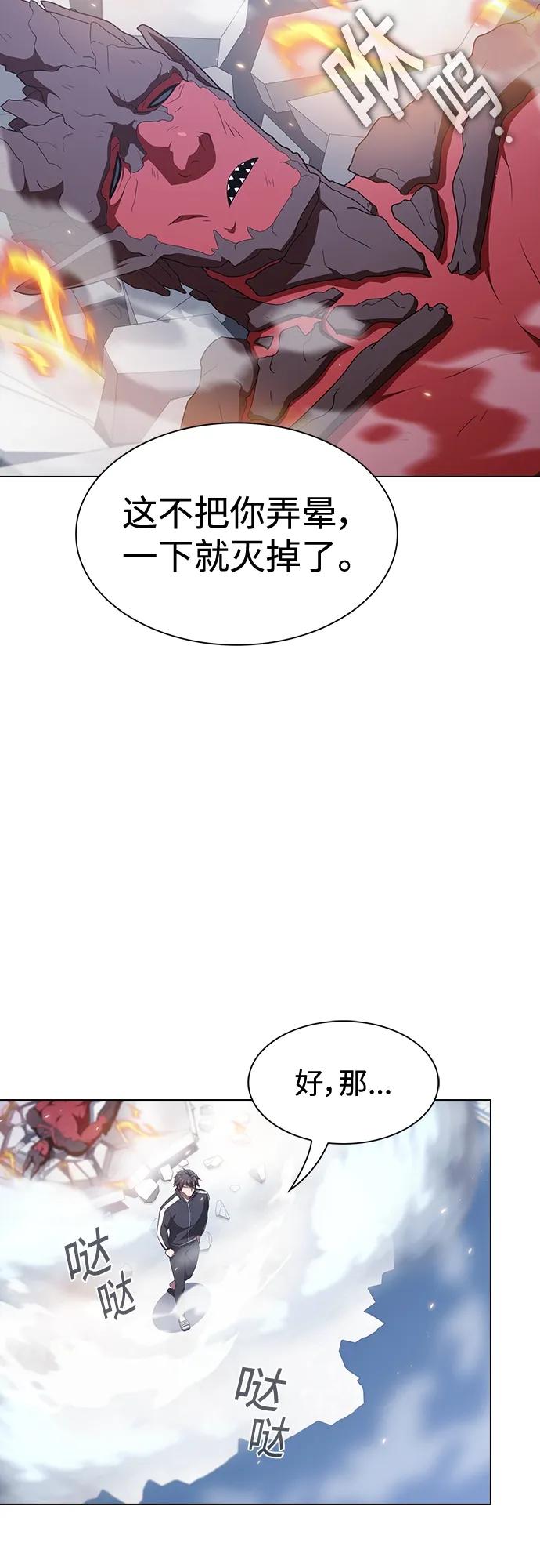 《被塔诅咒的猎人》第167话 第63页