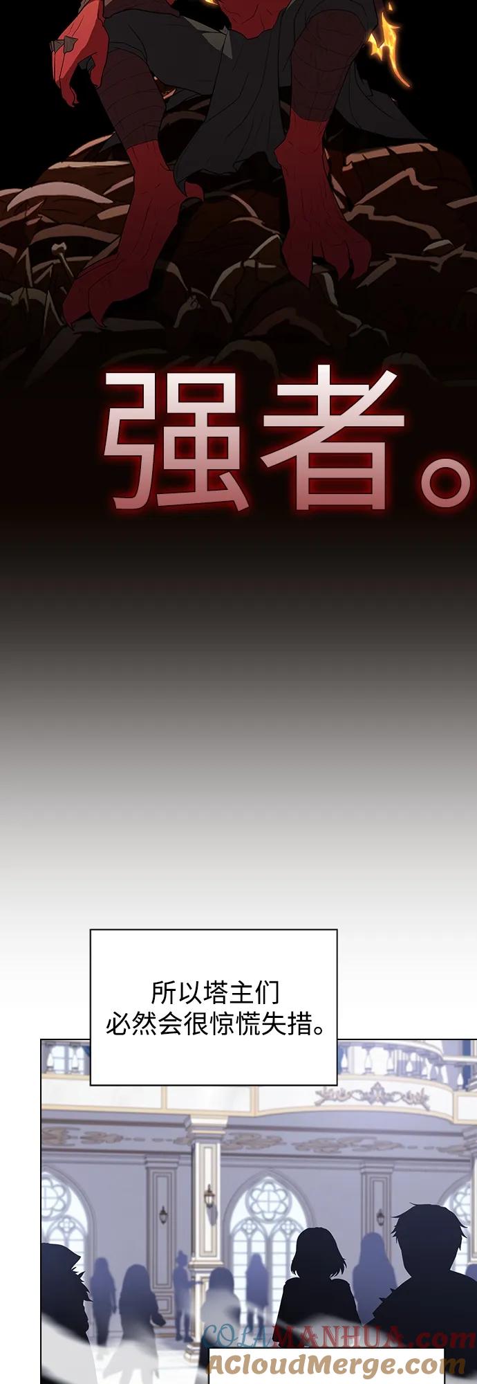 《被塔诅咒的猎人》第167话 第4页