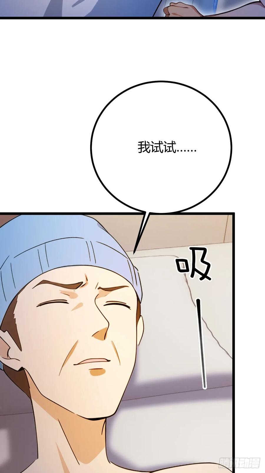 你什么档次敢在我七个师姐面前装 - 第164话 这么臭的东西是药？ - 第4张图