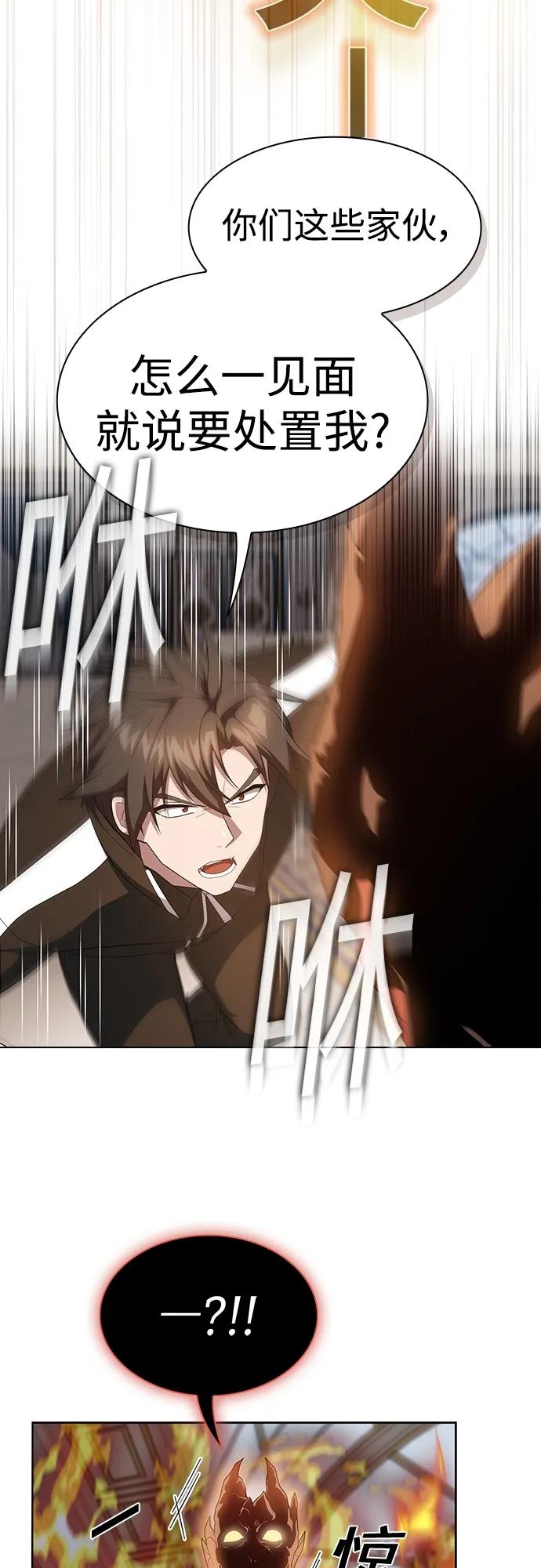 《被塔诅咒的猎人》第167话 第29页