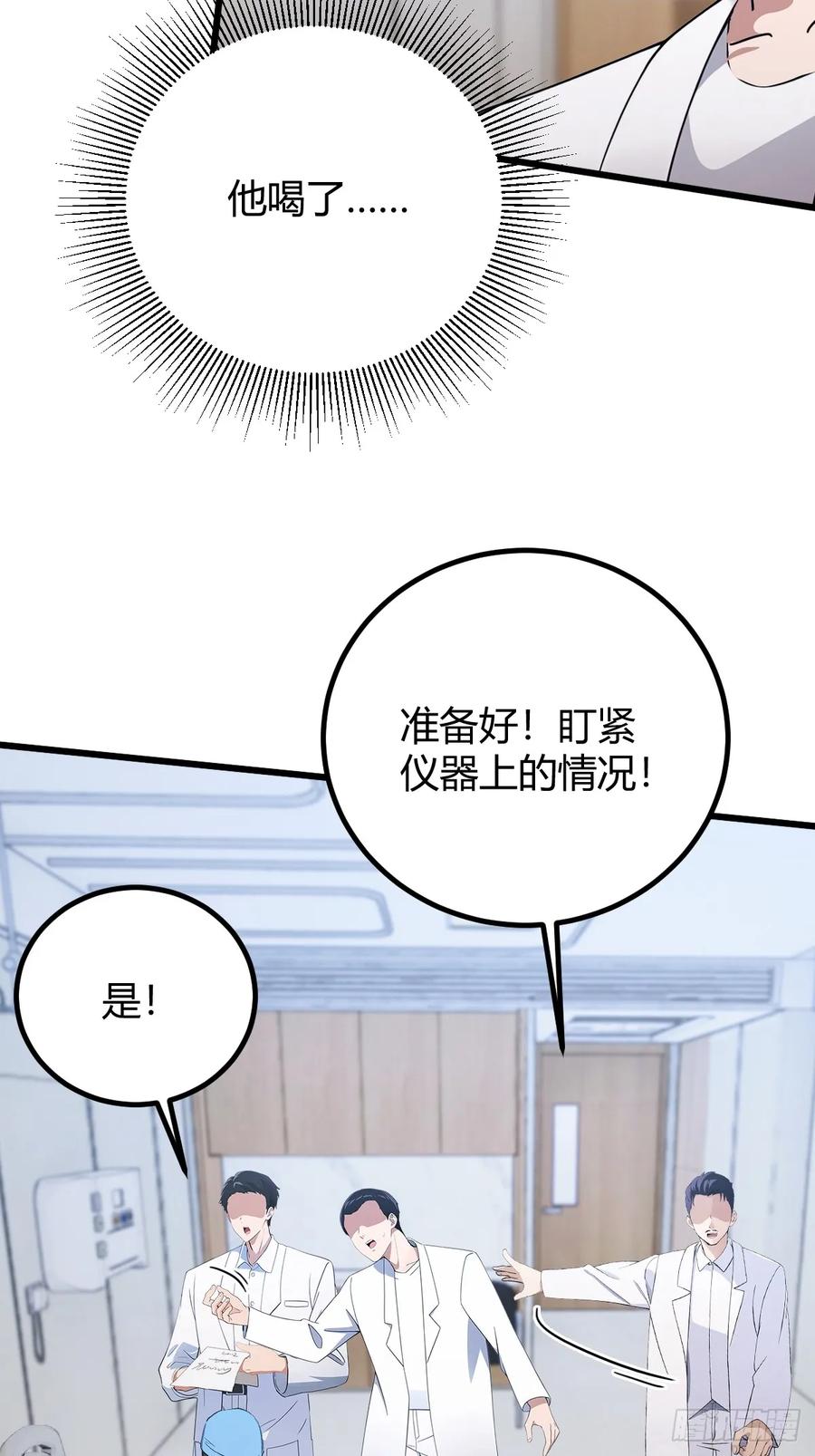 你什么档次敢在我七个师姐面前装 - 第164话 这么臭的东西是药？ - 第30张图