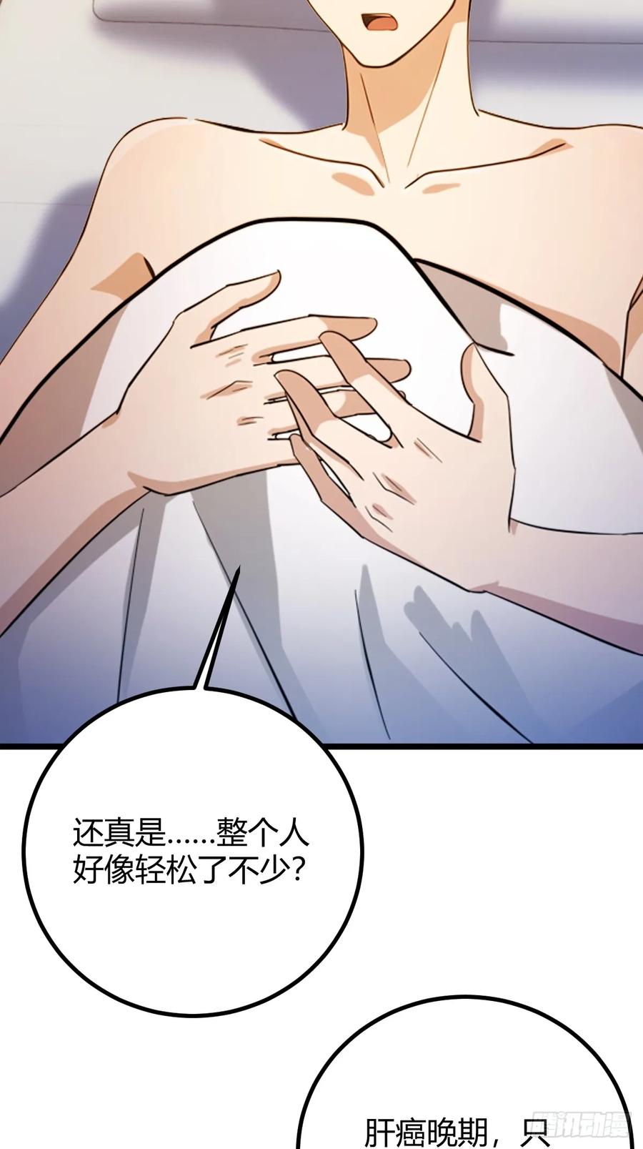 你什么档次敢在我七个师姐面前装 - 第164话 这么臭的东西是药？ - 第6张图