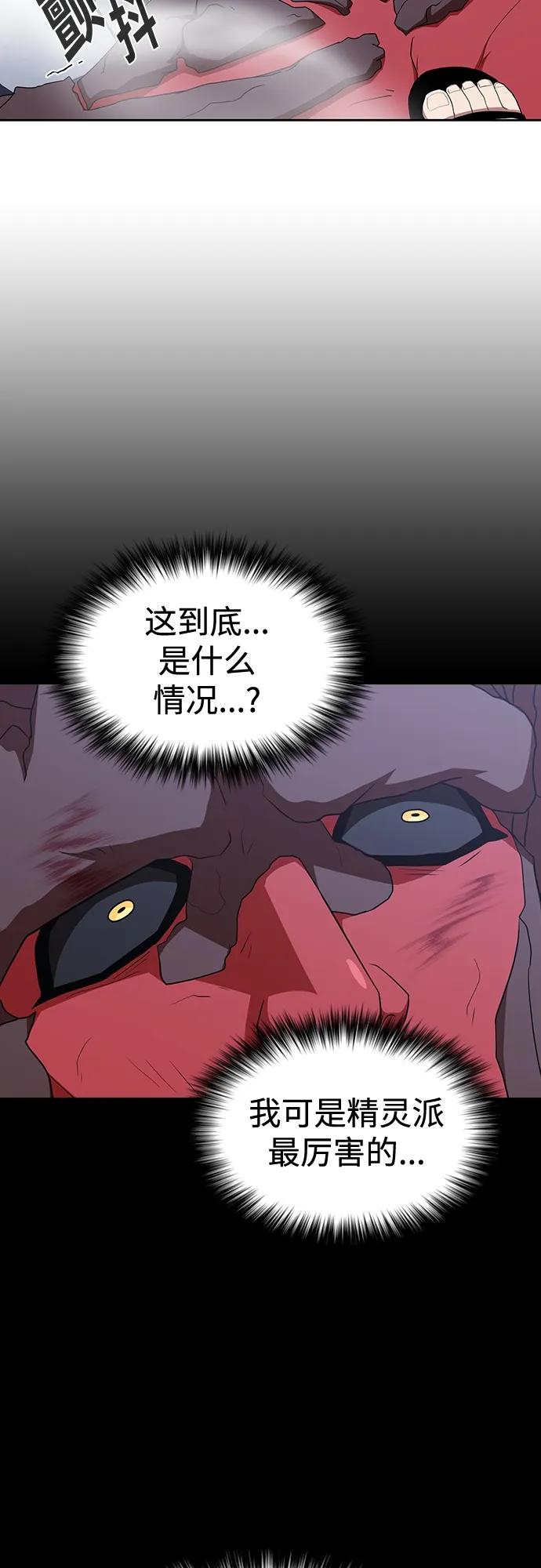 《被塔诅咒的猎人》第167话 第44页