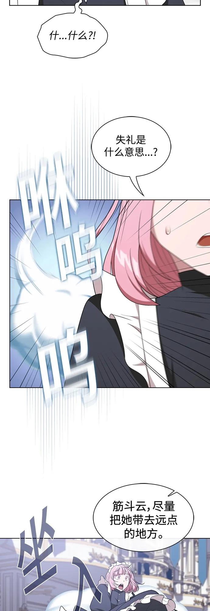 《被塔诅咒的猎人》第167话 第8页