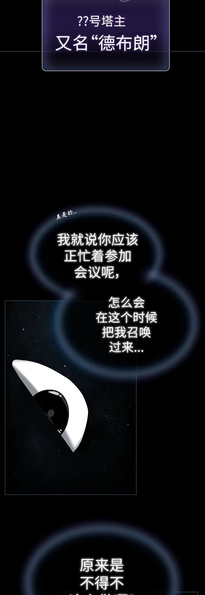 《被塔诅咒的猎人》第167话 第18页
