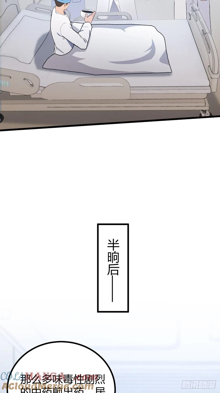 你什么档次敢在我七个师姐面前装 - 第164话 这么臭的东西是药？ - 第31张图