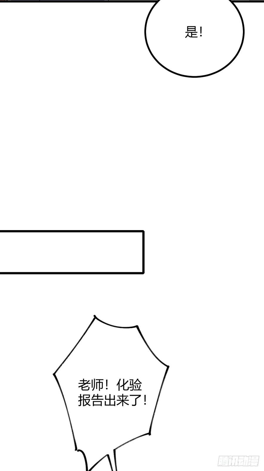 你什么档次敢在我七个师姐面前装 - 第164话 这么臭的东西是药？ - 第34张图
