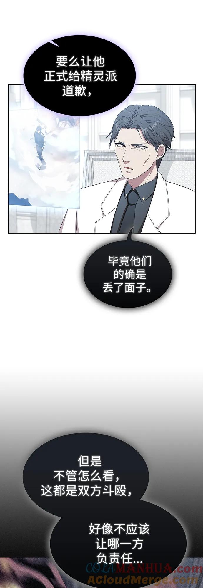 《被塔诅咒的猎人》第168话 第7页