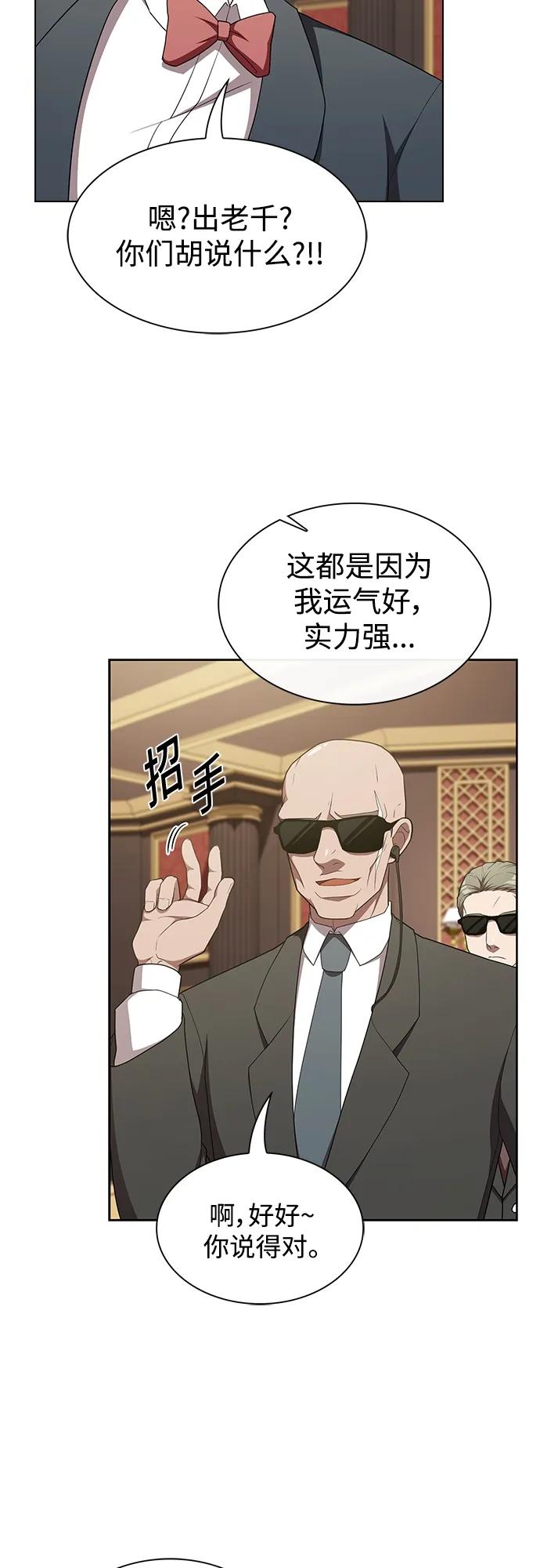 《被塔诅咒的猎人》第168话 第45页