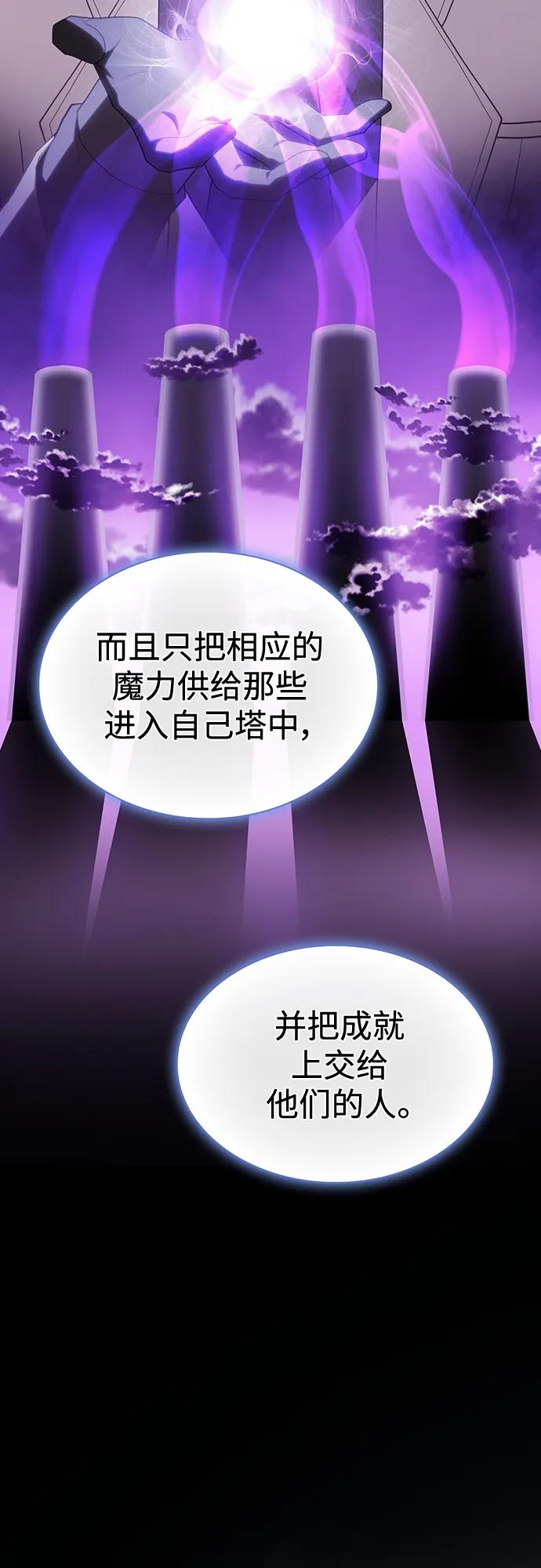 《被塔诅咒的猎人》第168话 第62页