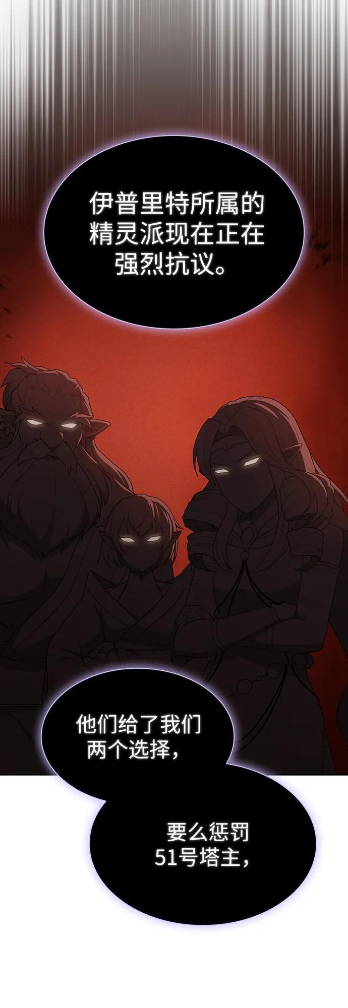 《被塔诅咒的猎人》第168话 第6页
