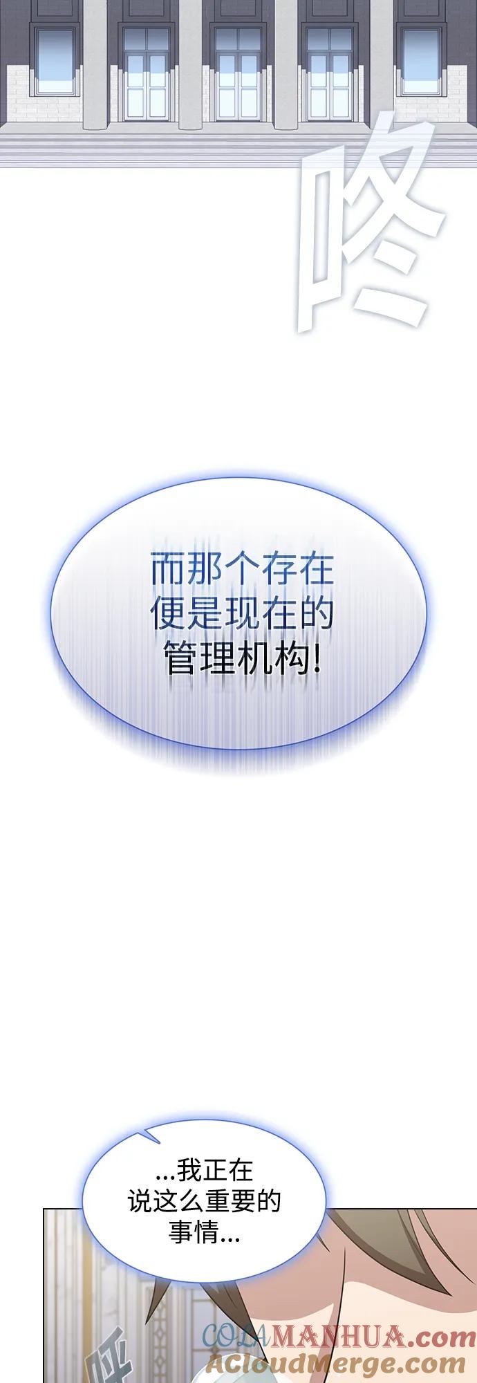 《被塔诅咒的猎人》第168话 第64页