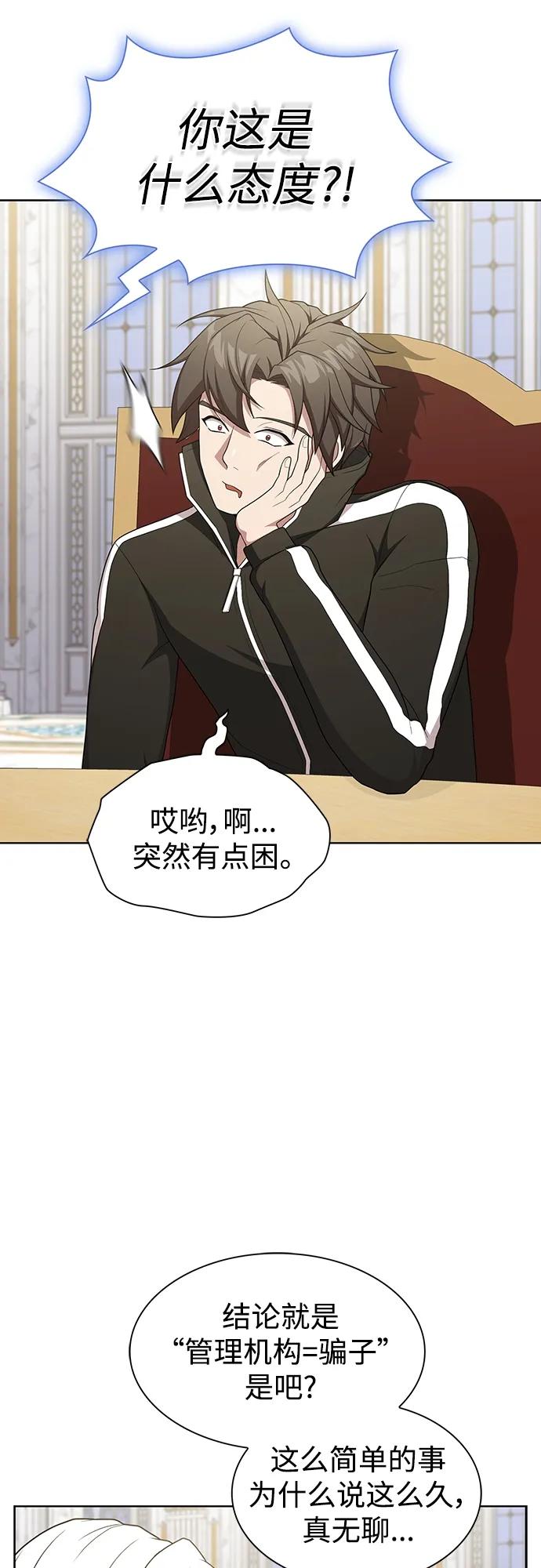 《被塔诅咒的猎人》第168话 第66页