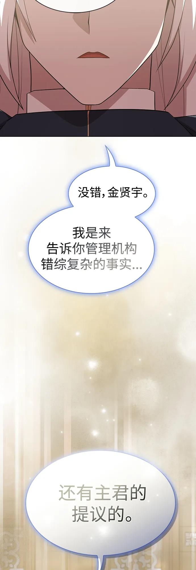 《被塔诅咒的猎人》第168话 第32页
