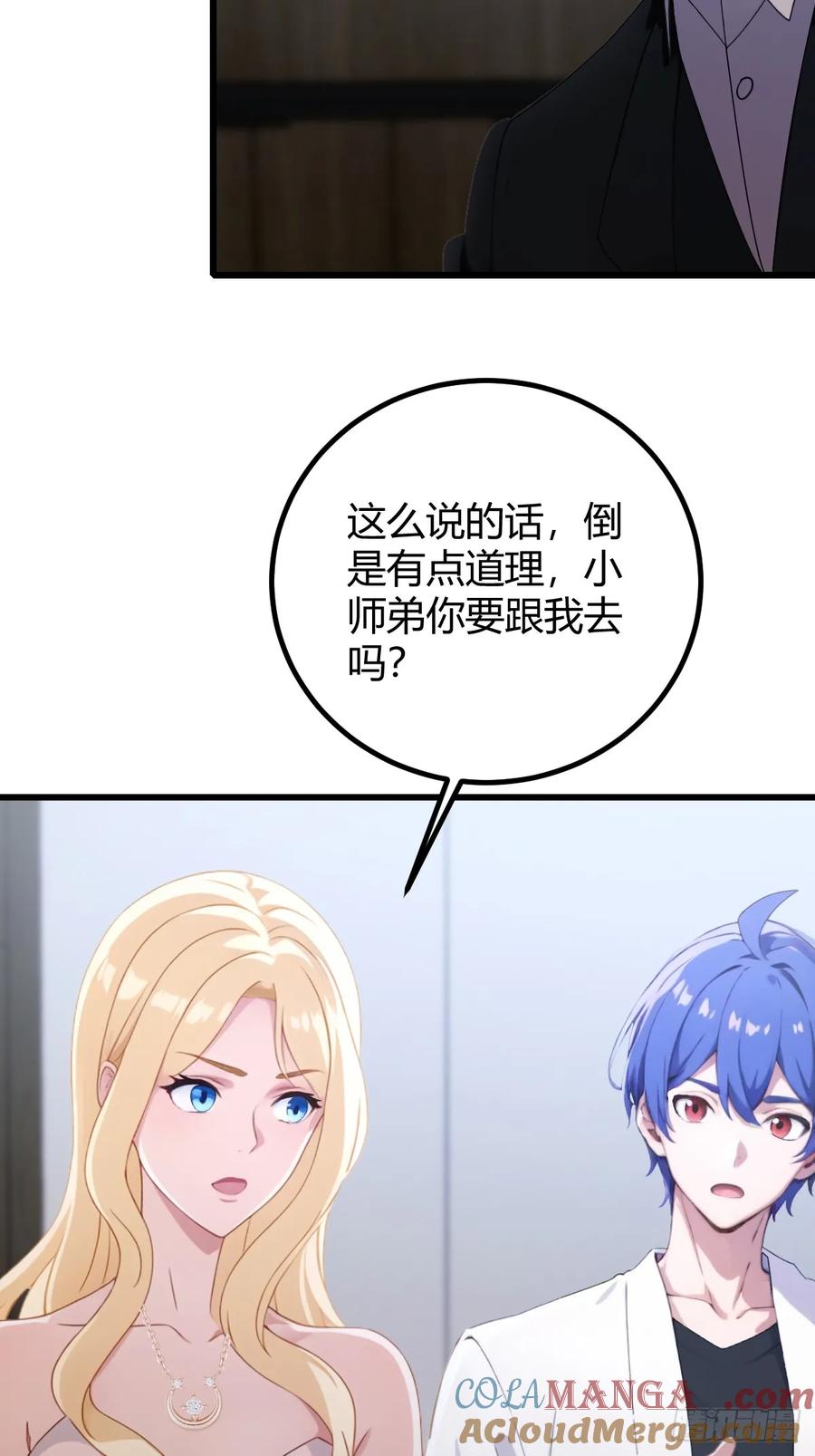 你什么档次敢在我七个师姐面前装 - 第166话 你当我女婿如何？ - 第31张图