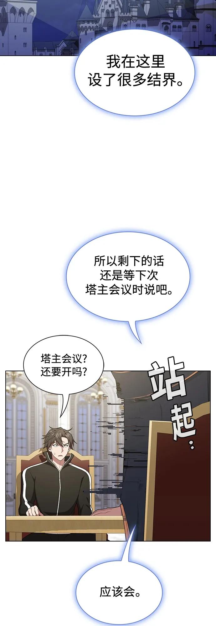 《被塔诅咒的猎人》第169话 第44页