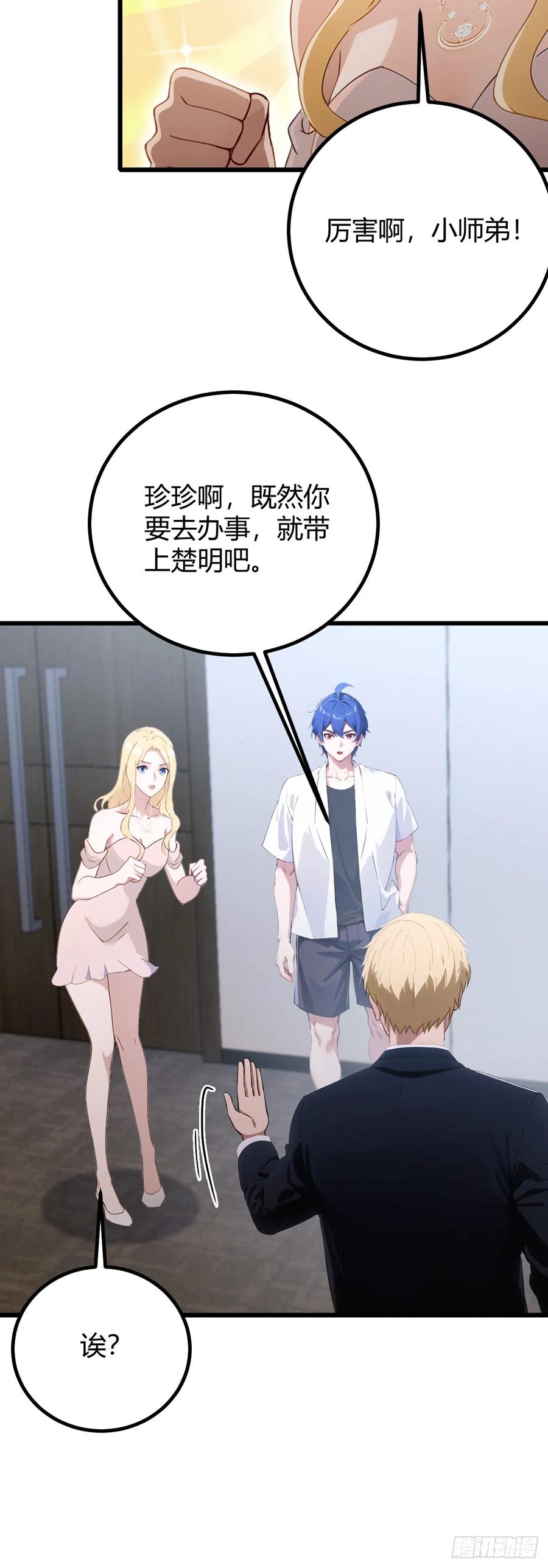 你什么档次敢在我七个师姐面前装 - 第166话 你当我女婿如何？ - 第26张图