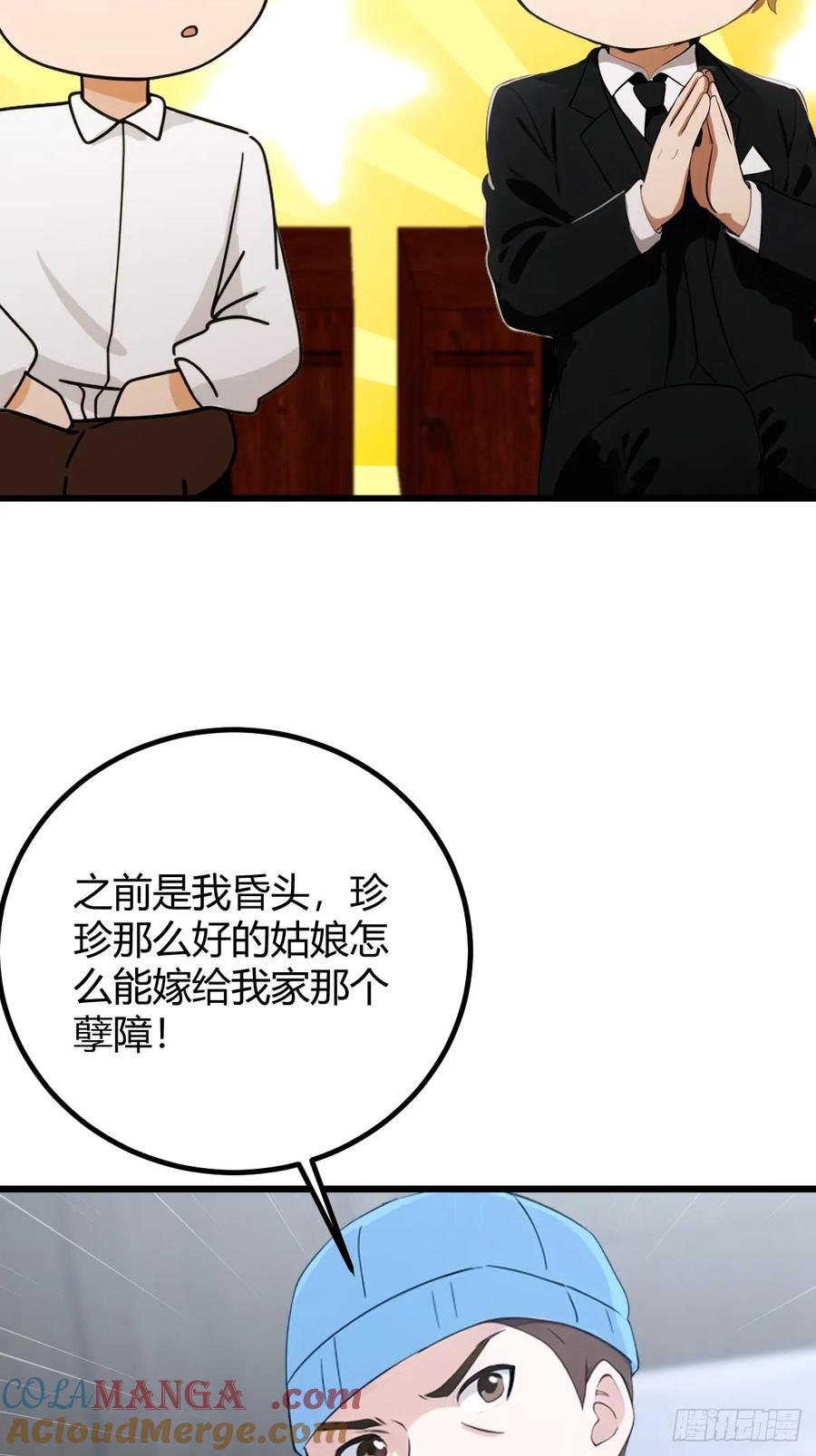 你什么档次敢在我七个师姐面前装 - 第166话 你当我女婿如何？ - 第13张图