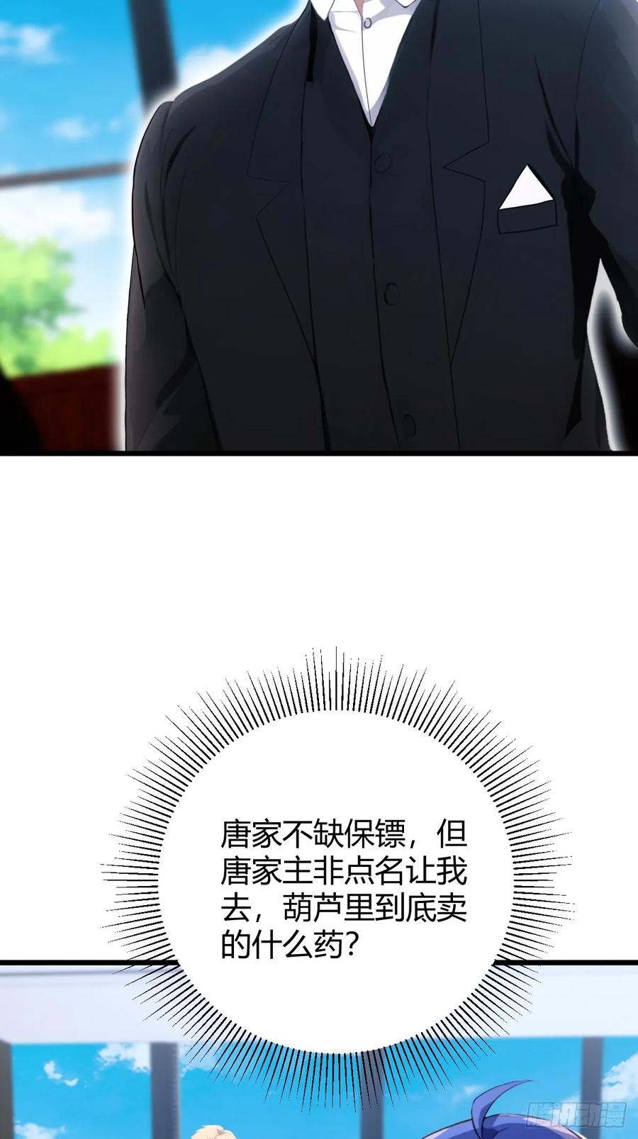 你什么档次敢在我七个师姐面前装 - 第166话 你当我女婿如何？ - 第34张图