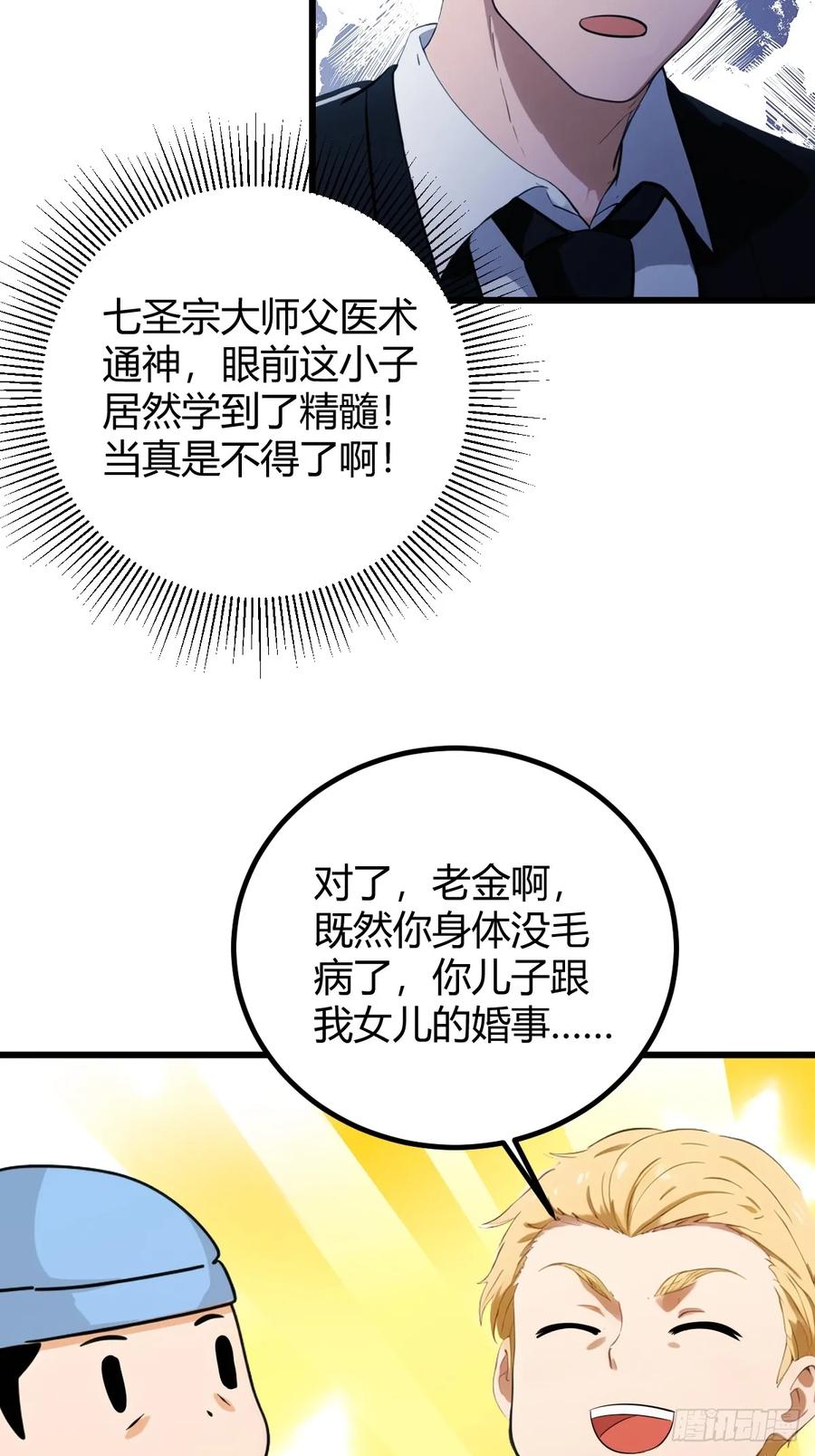 你什么档次敢在我七个师姐面前装 - 第166话 你当我女婿如何？ - 第12张图