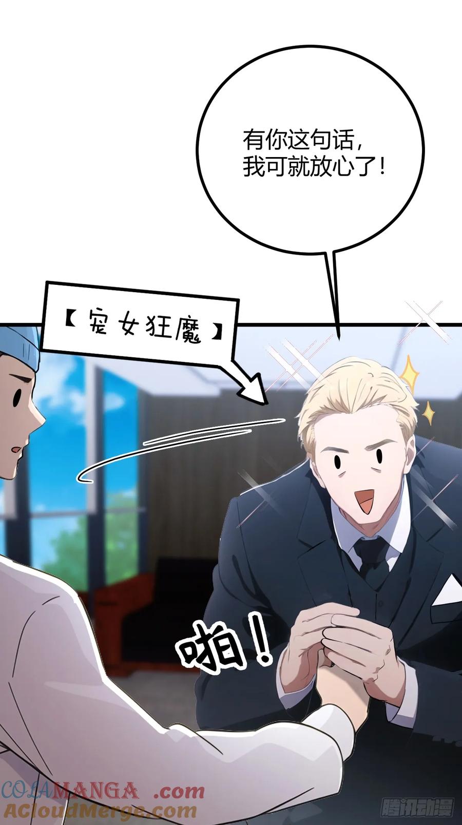 你什么档次敢在我七个师姐面前装 - 第166话 你当我女婿如何？ - 第15张图