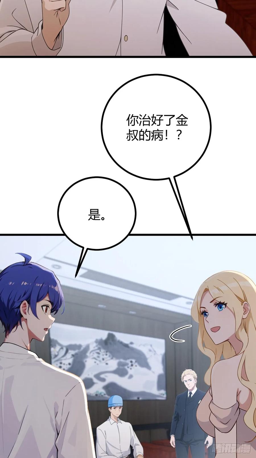 你什么档次敢在我七个师姐面前装 - 第166话 你当我女婿如何？ - 第24张图