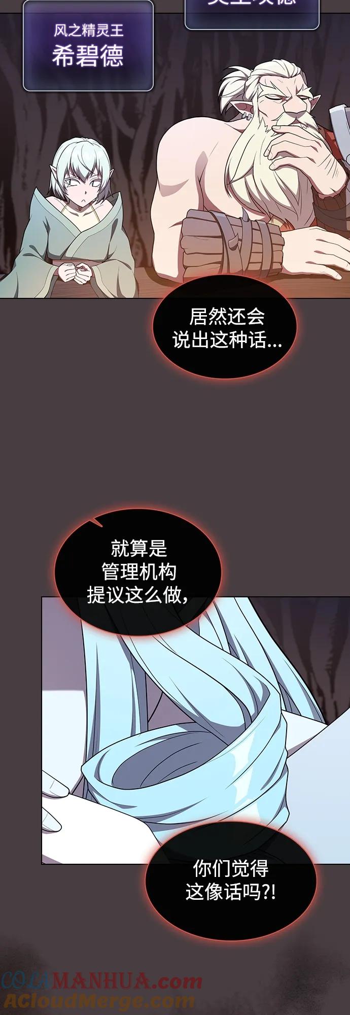 《被塔诅咒的猎人》第169话 第52页
