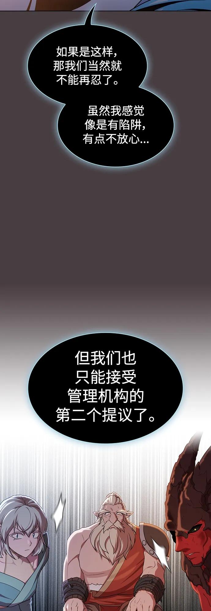 《被塔诅咒的猎人》第169话 第59页