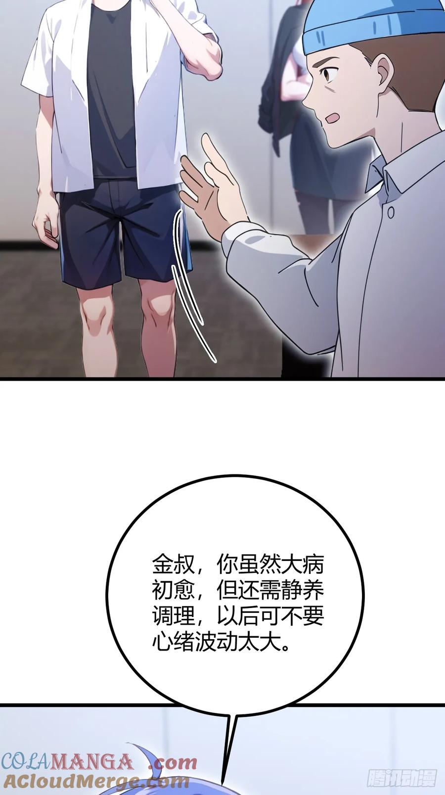 你什么档次敢在我七个师姐面前装 - 第166话 你当我女婿如何？ - 第9张图