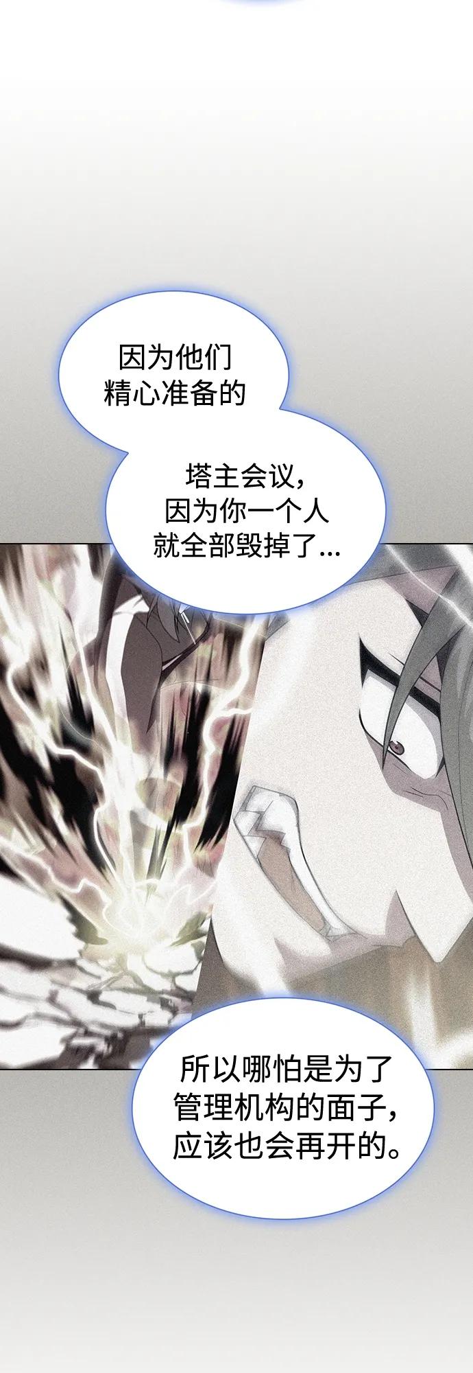 《被塔诅咒的猎人》第169话 第45页