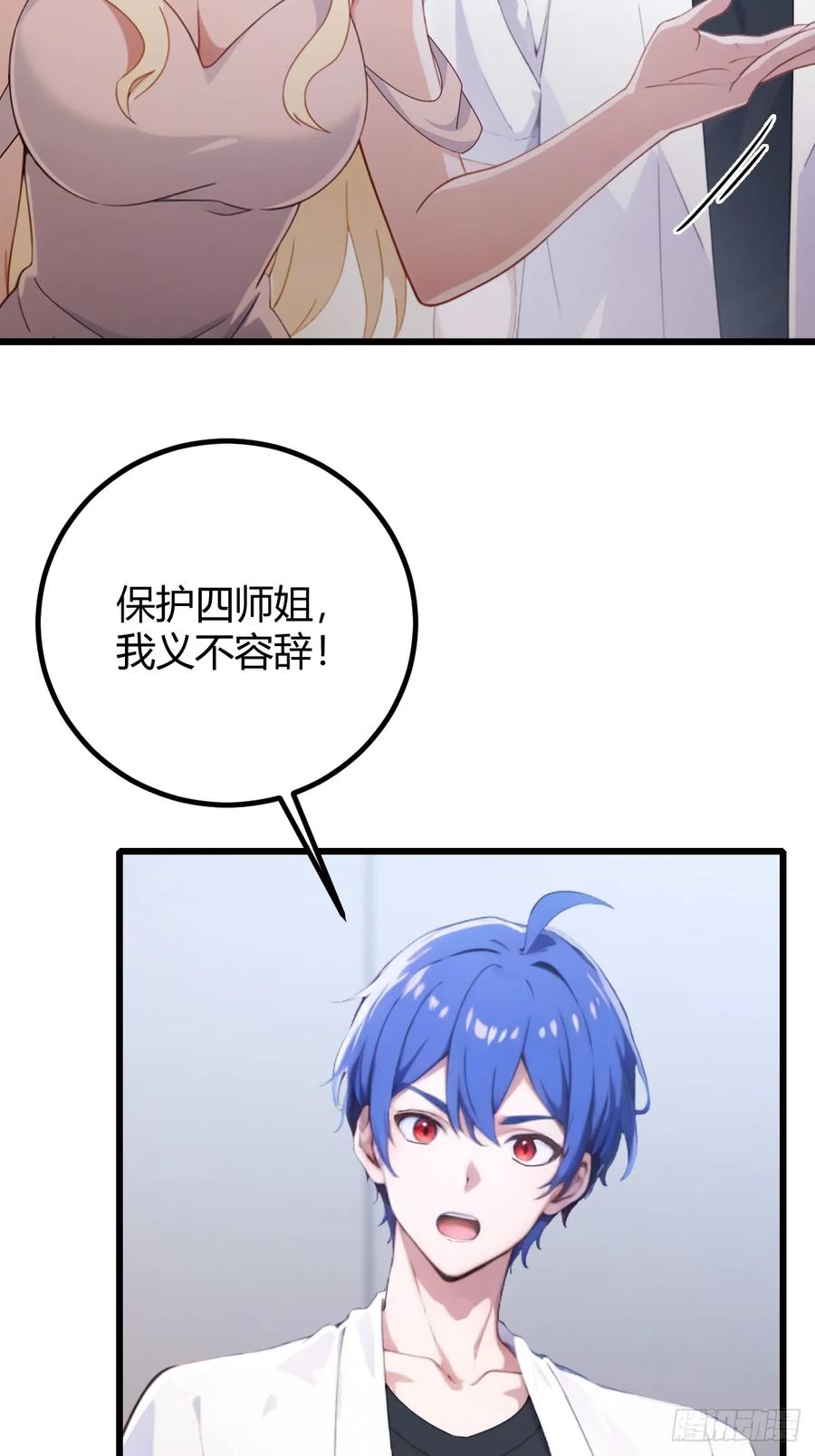 你什么档次敢在我七个师姐面前装 - 第166话 你当我女婿如何？ - 第32张图