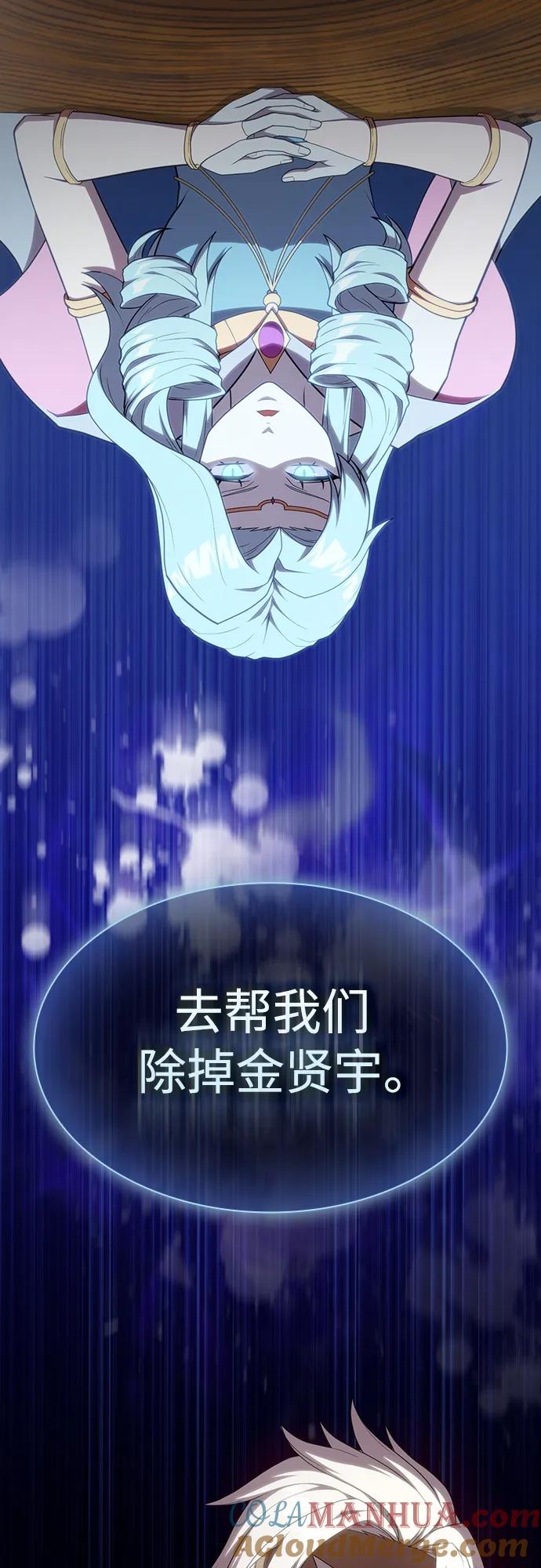 《被塔诅咒的猎人》第169话 第61页