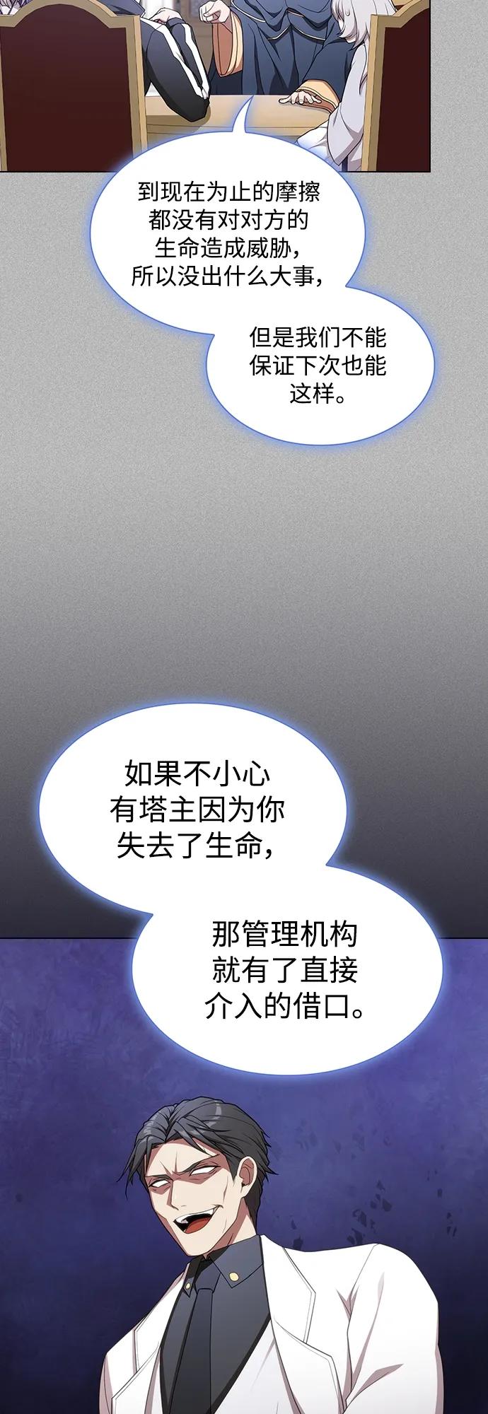 《被塔诅咒的猎人》第170话 第35页